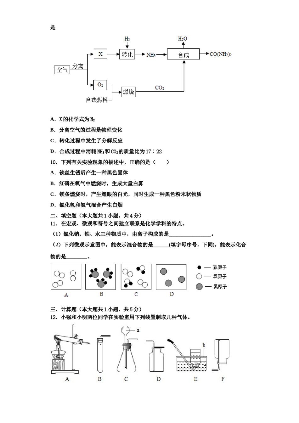 2023-2024学年湖北省枣阳市第五中学化学九年级第一学期期中调研模拟试题含解析.doc_第3页
