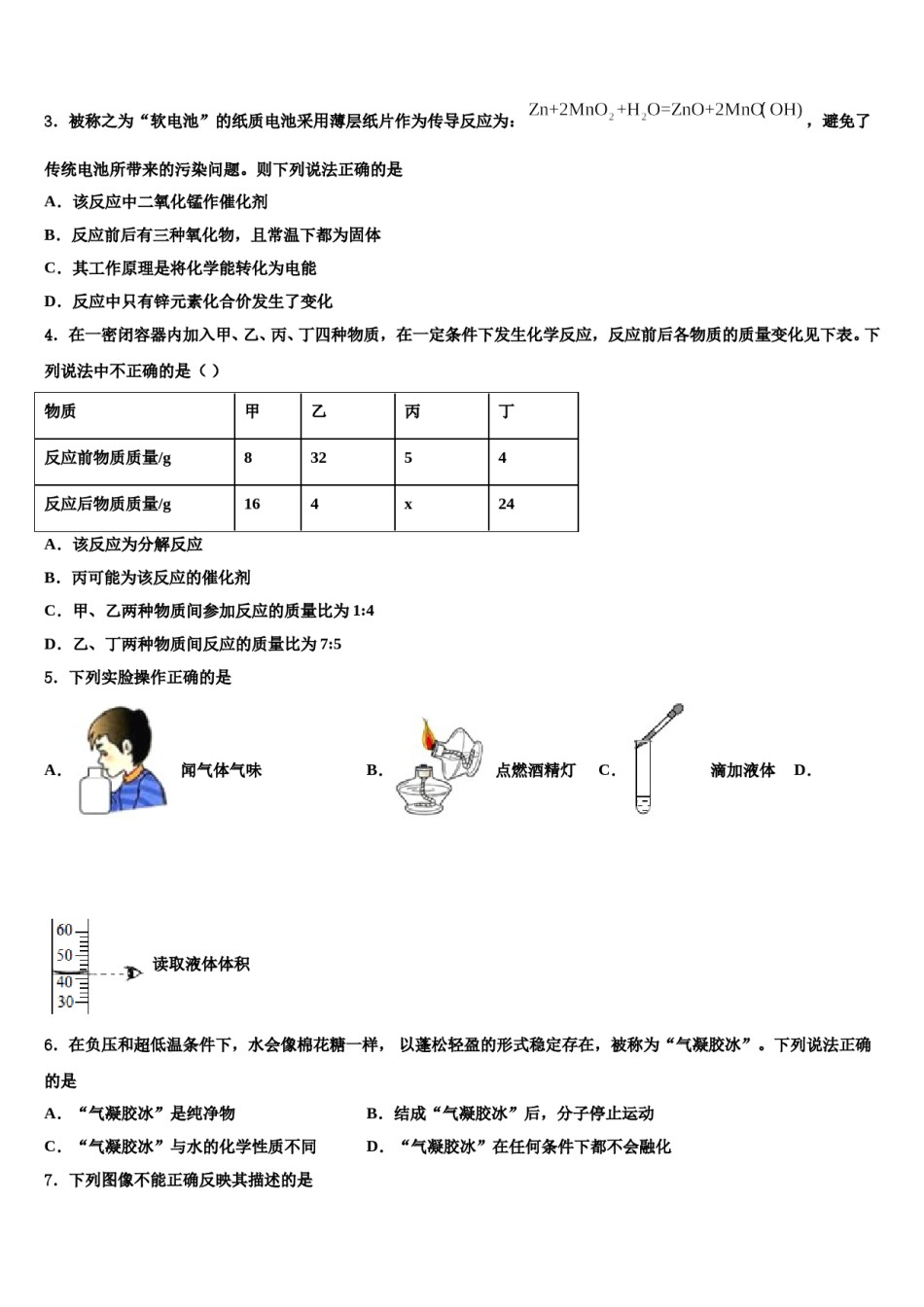 2023-2024学年湖北省枣阳市蔡阳中学九年级化学第一学期期末复习检测模拟试题含解析.doc_第2页
