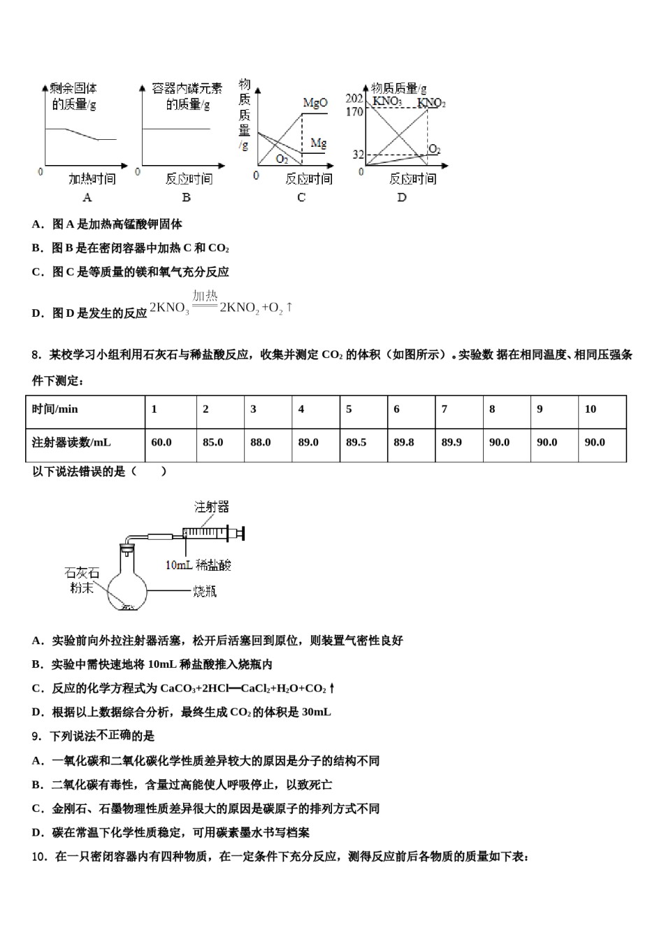 2023-2024学年湖北省枣阳市蔡阳中学九年级化学第一学期期末复习检测模拟试题含解析.doc_第3页