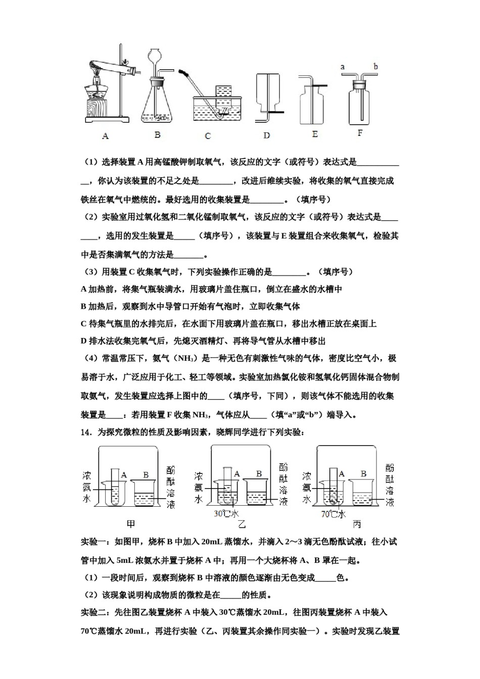 2023-2024学年湖北省枣阳市蔡阳中学化学九上期中达标测试试题含解析.doc_第3页
