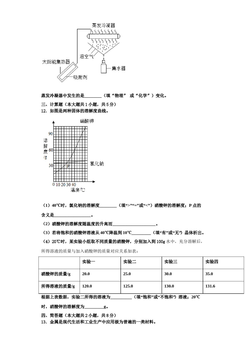 2023-2024学年湖北省枣阳市蔡阳中学化学九年级第一学期期中学业水平测试试题含解析.doc_第3页