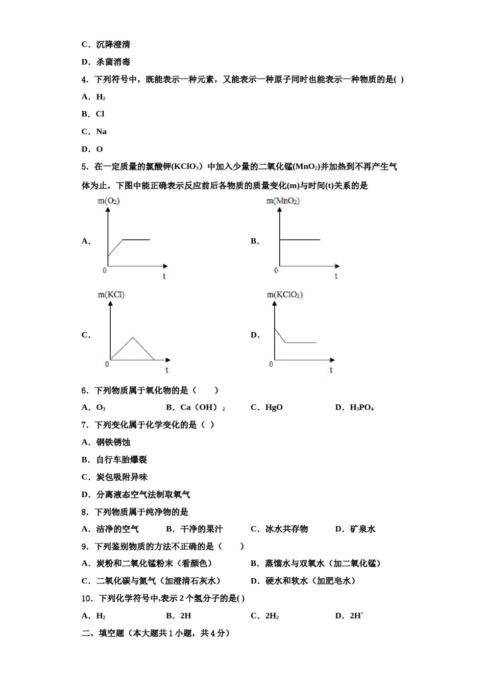 2023-2024学年湖北省枣阳市钱岗中学化学九上期中复习检测试题含解析.doc_第2页