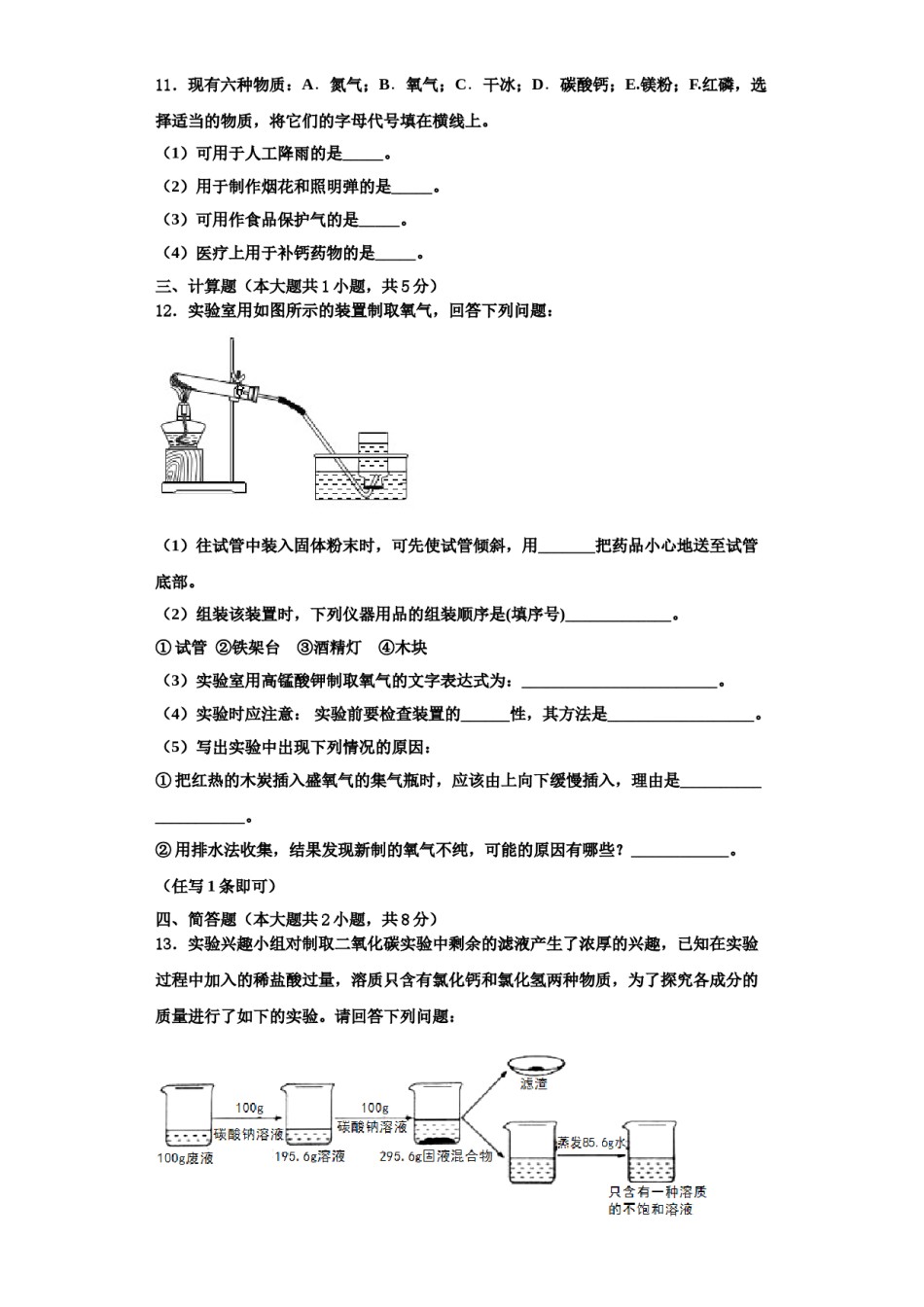 2023-2024学年湖北省枣阳市钱岗中学化学九上期中复习检测试题含解析.doc_第3页