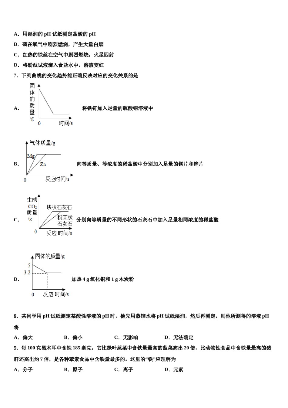 2023-2024学年湖北省枣阳市钱岗中学化学九上期末联考模拟试题含解析.doc_第2页