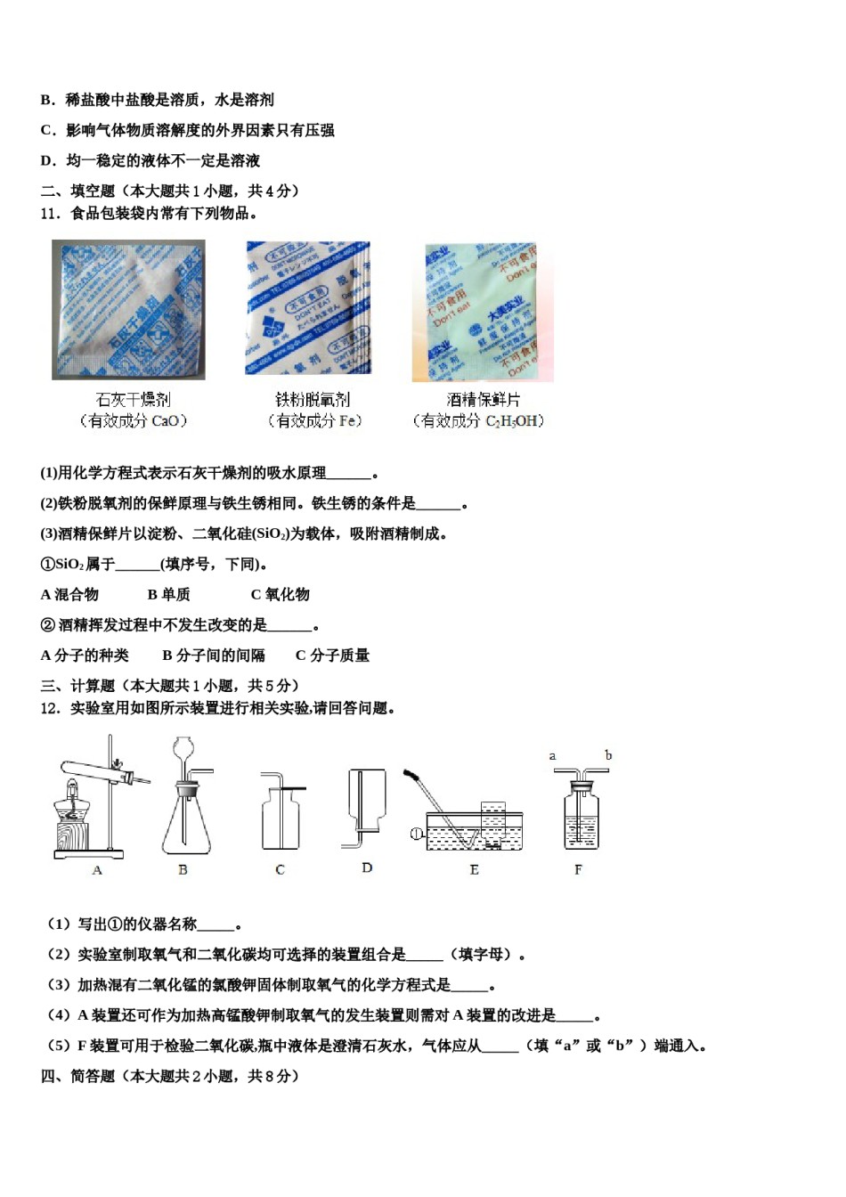 2023-2024学年湖北省枣阳市阳光中学九年级化学第一学期期末学业质量监测模拟试题含解析.doc_第3页