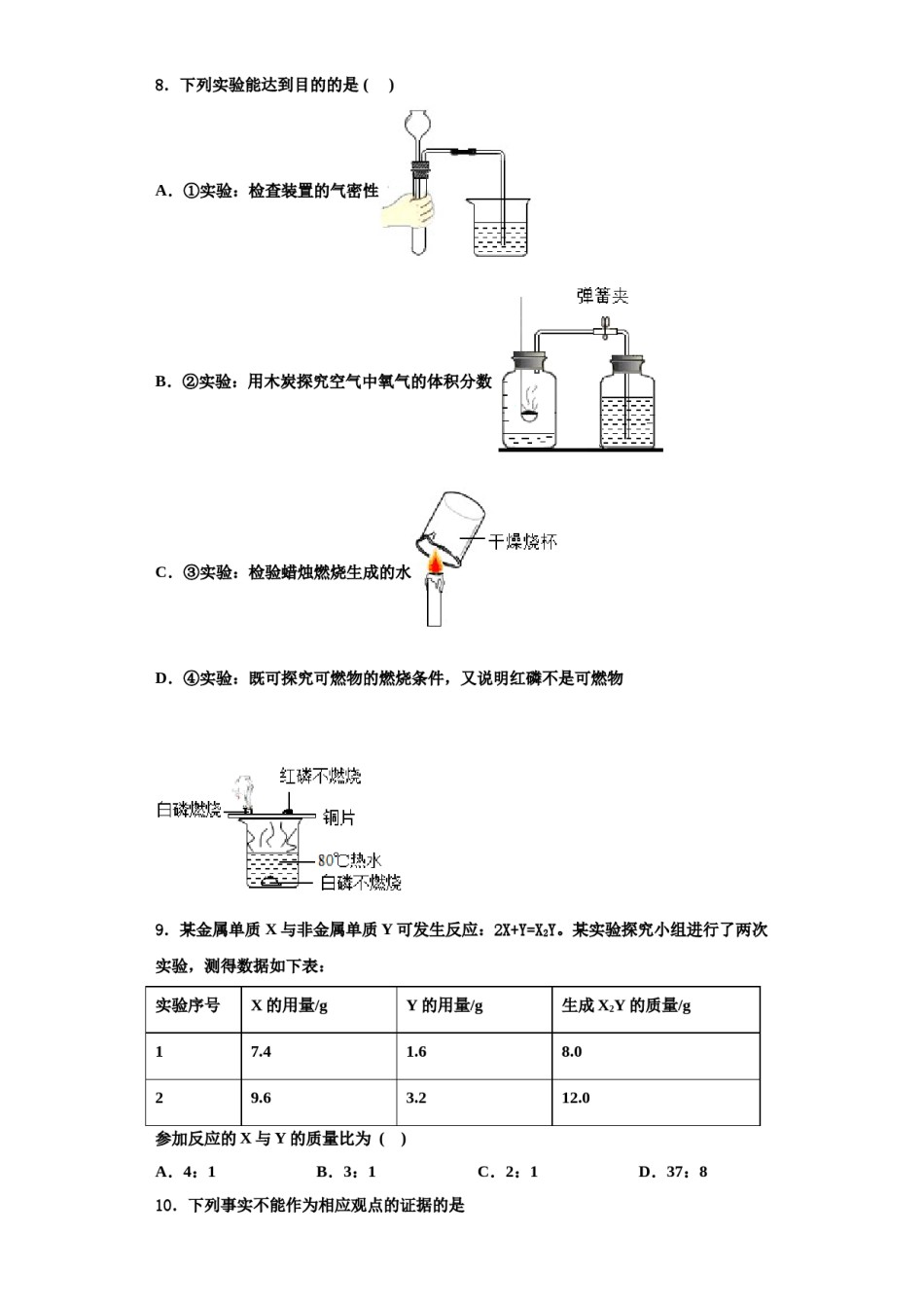 2023-2024学年湖北省枣阳市阳光中学化学九年级第一学期期中经典试题含解析.doc_第2页
