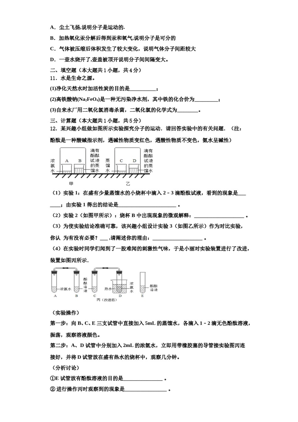 2023-2024学年湖北省枣阳市阳光中学化学九年级第一学期期中经典试题含解析.doc_第3页