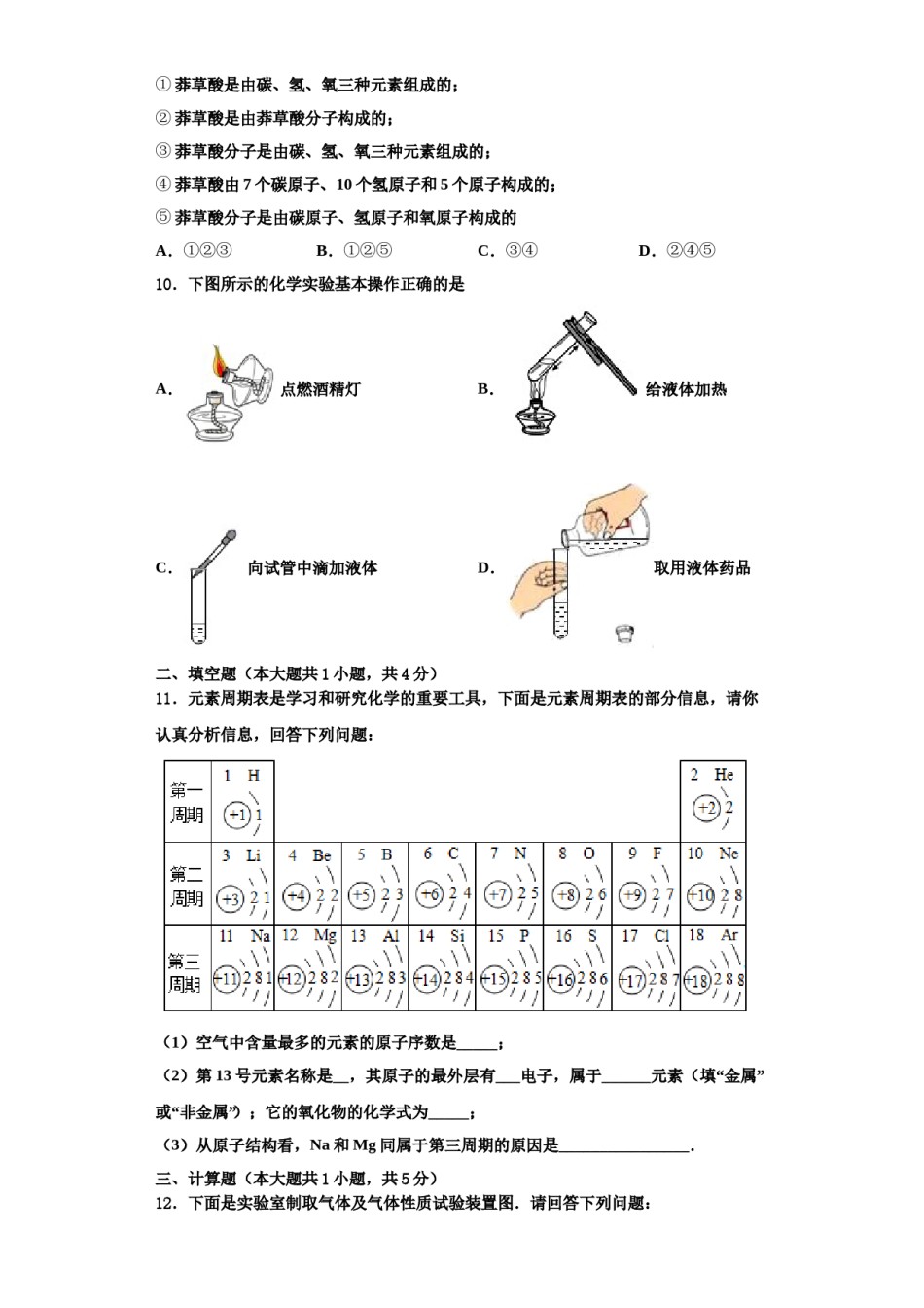 2023-2024学年湖北省枣阳市鹿头镇初级中学九年级化学第一学期期中检测试题含解析.doc_第3页