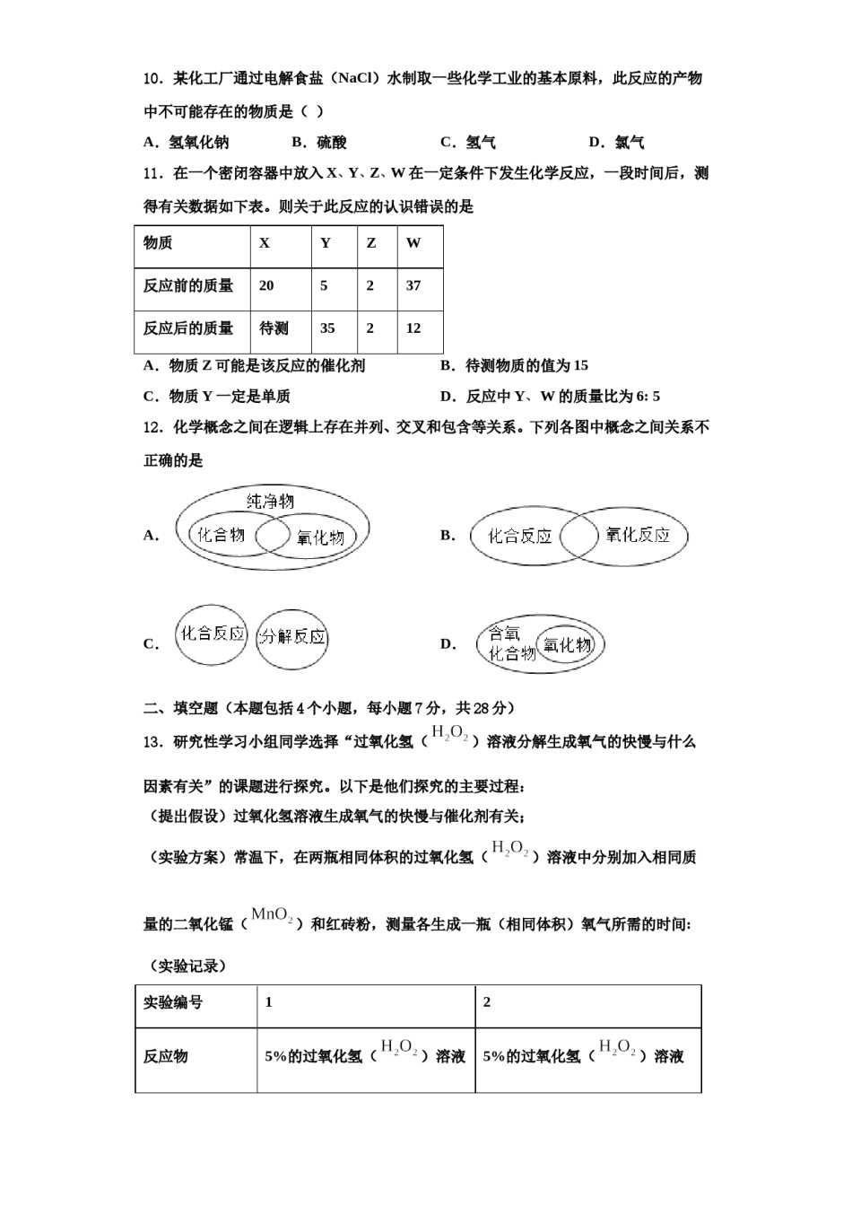 2023-2024学年湖北省枣阳市鹿头镇初级中学九年级化学第一学期期中综合测试试题含解析.doc_第3页