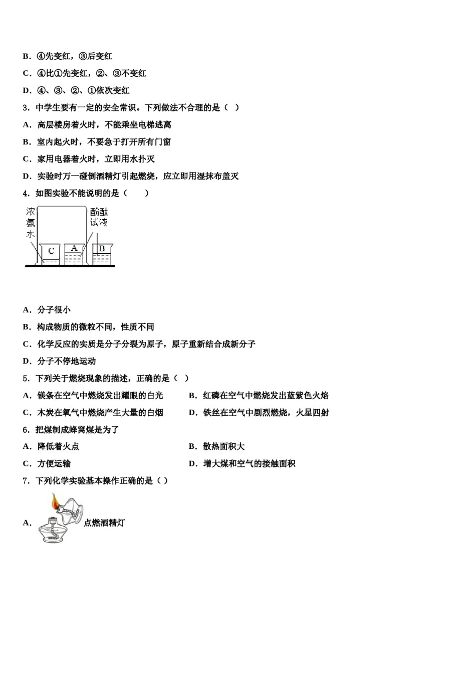 2023-2024学年湖北省枣阳市鹿头镇初级中学九年级化学第一学期期末教学质量检测模拟试题含解析.doc_第2页