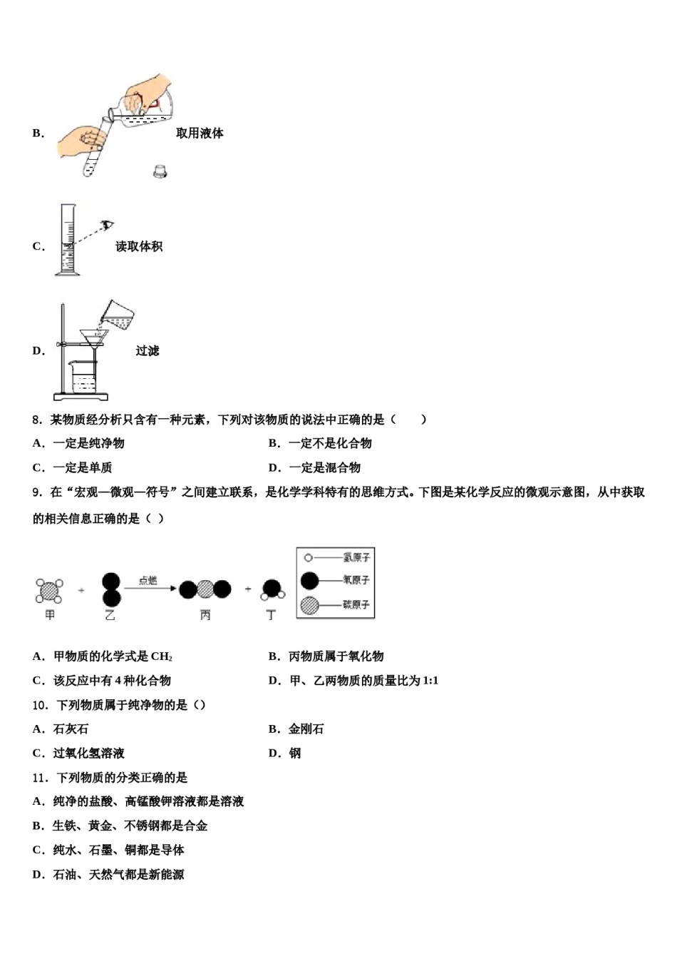 2023-2024学年湖北省枣阳市鹿头镇初级中学九年级化学第一学期期末教学质量检测模拟试题含解析.doc_第3页