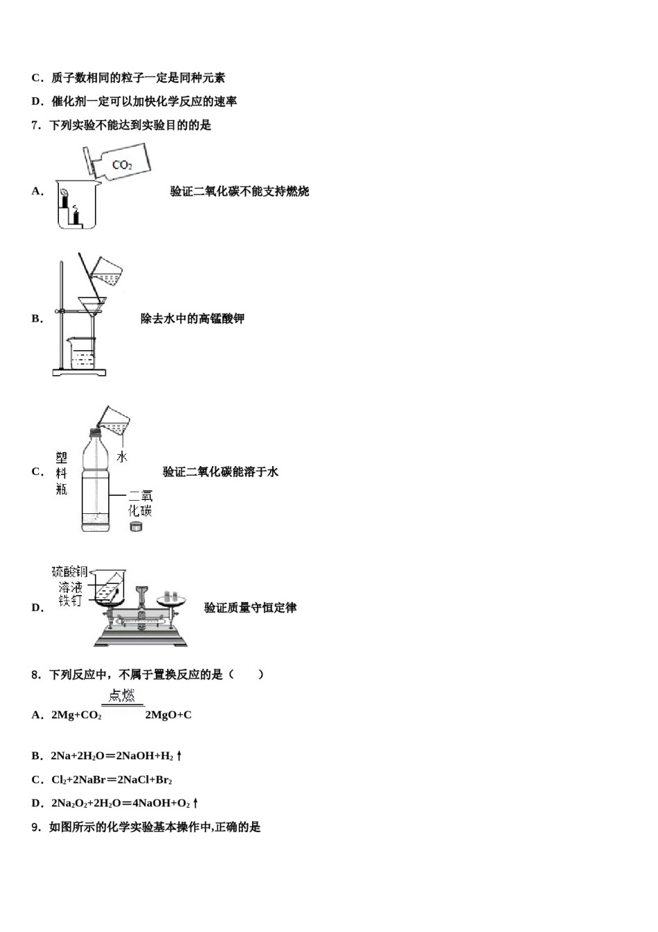 2023-2024学年湖北省枣阳阳光学校九年级化学第一学期期末质量检测模拟试题含解析.doc_第2页