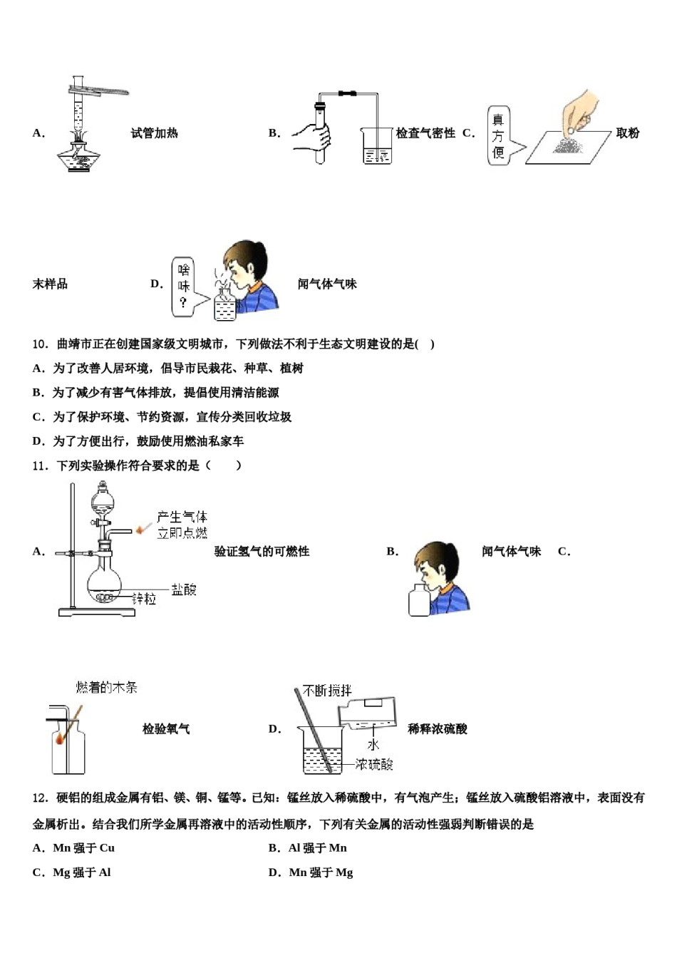 2023-2024学年湖北省枣阳阳光学校九年级化学第一学期期末质量检测模拟试题含解析.doc_第3页