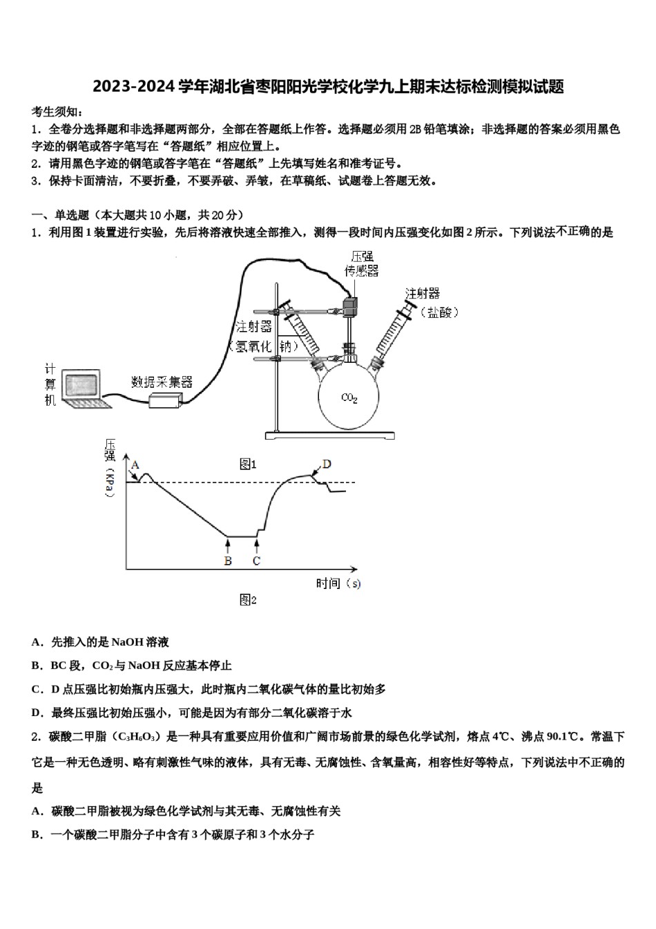 2023-2024学年湖北省枣阳阳光学校化学九上期末达标检测模拟试题含解析.doc_第1页