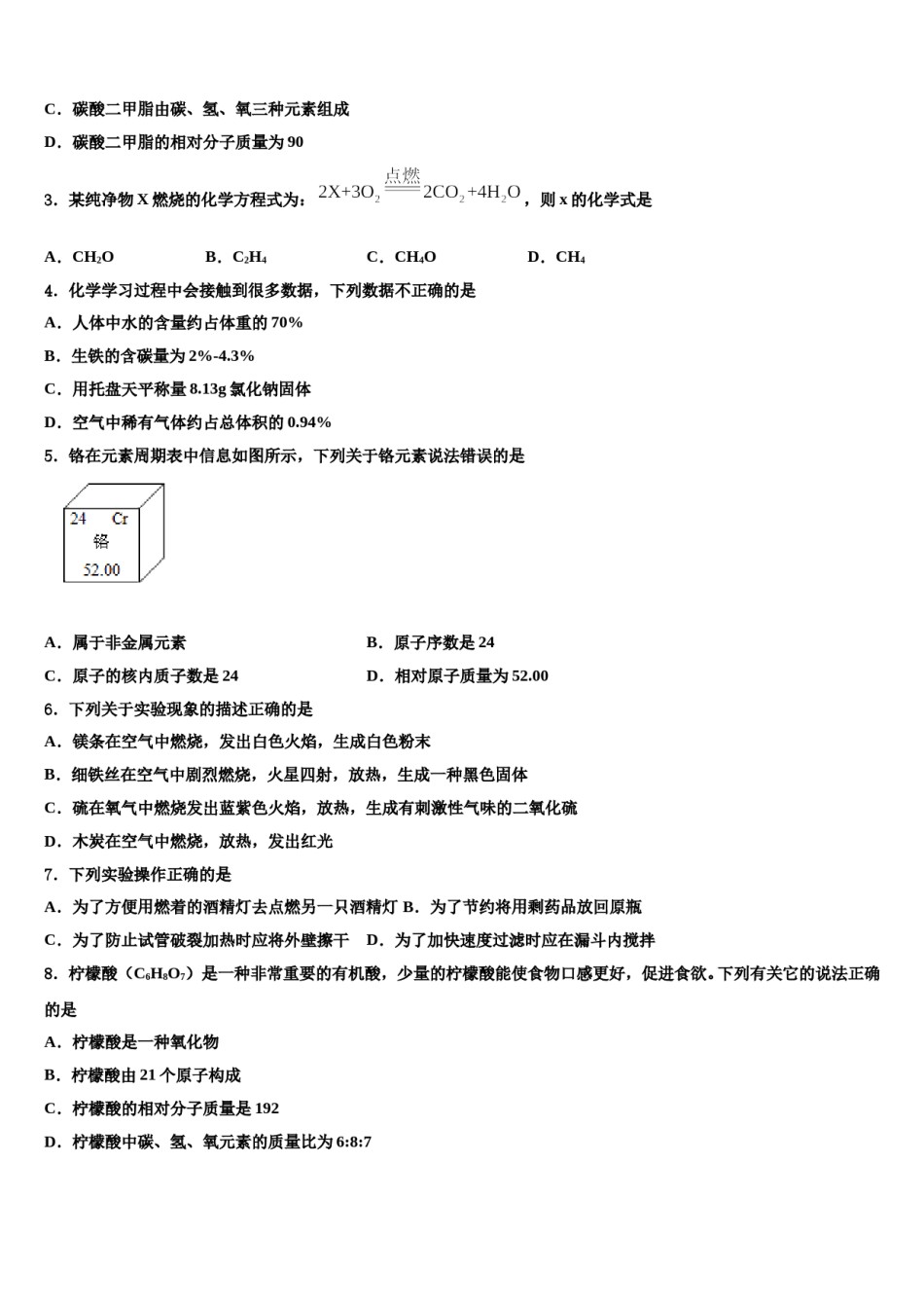 2023-2024学年湖北省枣阳阳光学校化学九上期末达标检测模拟试题含解析.doc_第2页