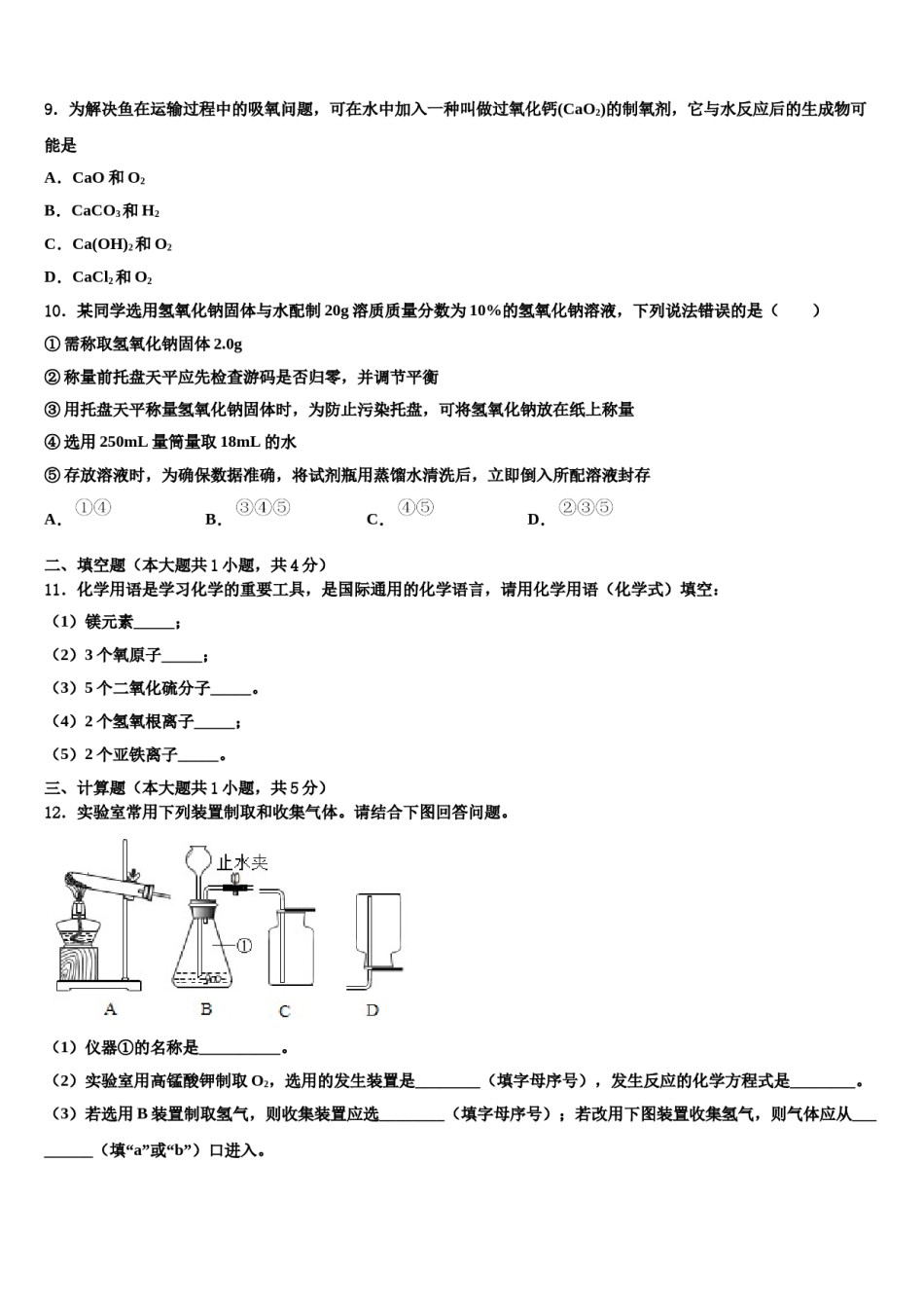 2023-2024学年湖北省枣阳阳光学校化学九上期末达标检测模拟试题含解析.doc_第3页