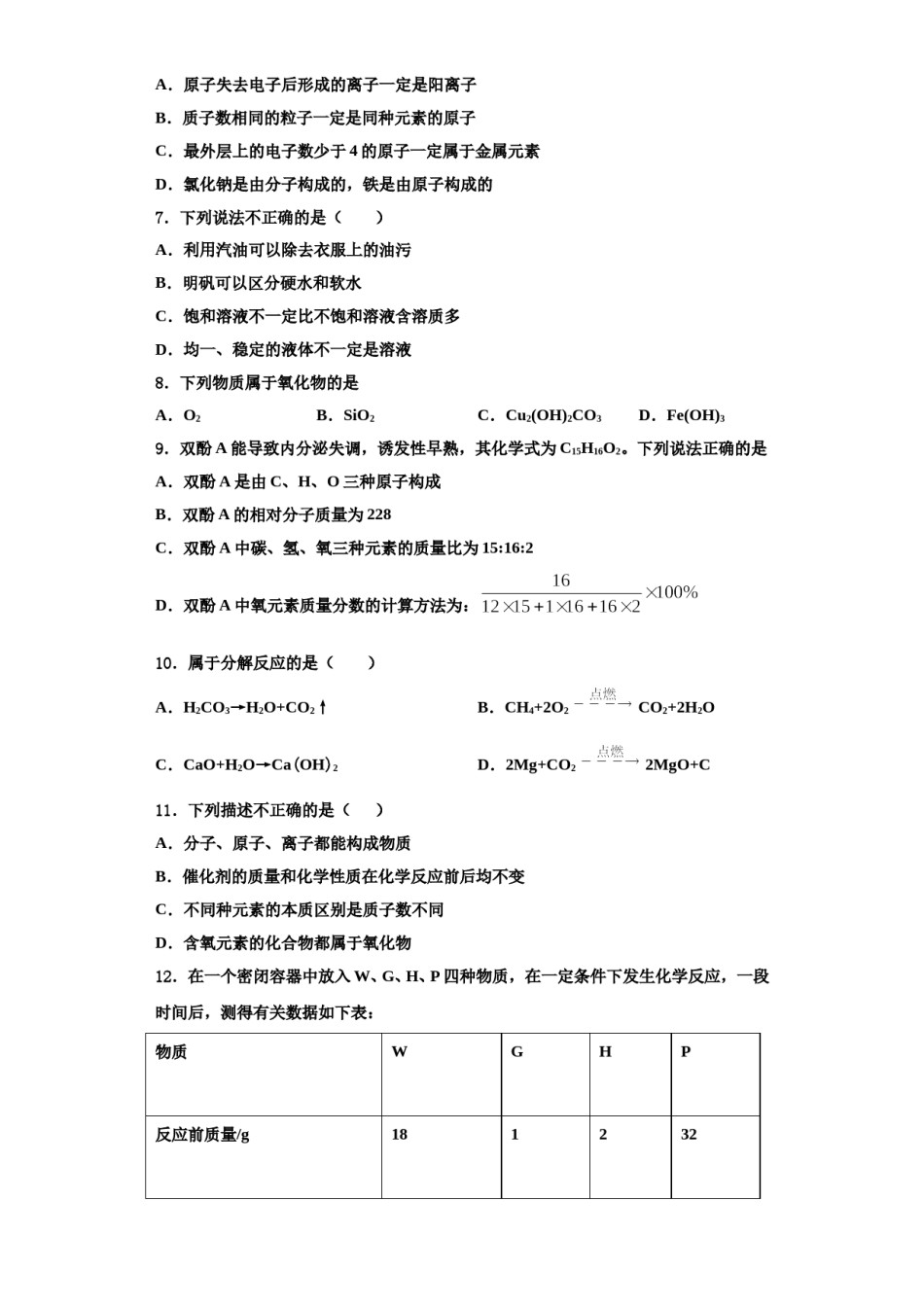 2023-2024学年湖北省枣阳阳光学校化学九年级第一学期期中质量检测模拟试题含解析.doc_第2页
