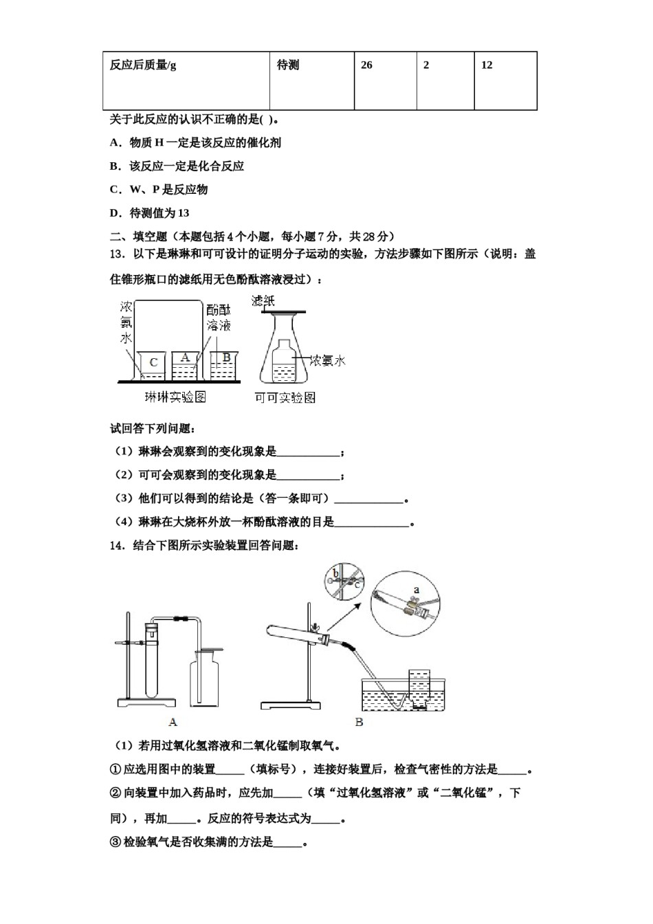 2023-2024学年湖北省枣阳阳光学校化学九年级第一学期期中质量检测模拟试题含解析.doc_第3页