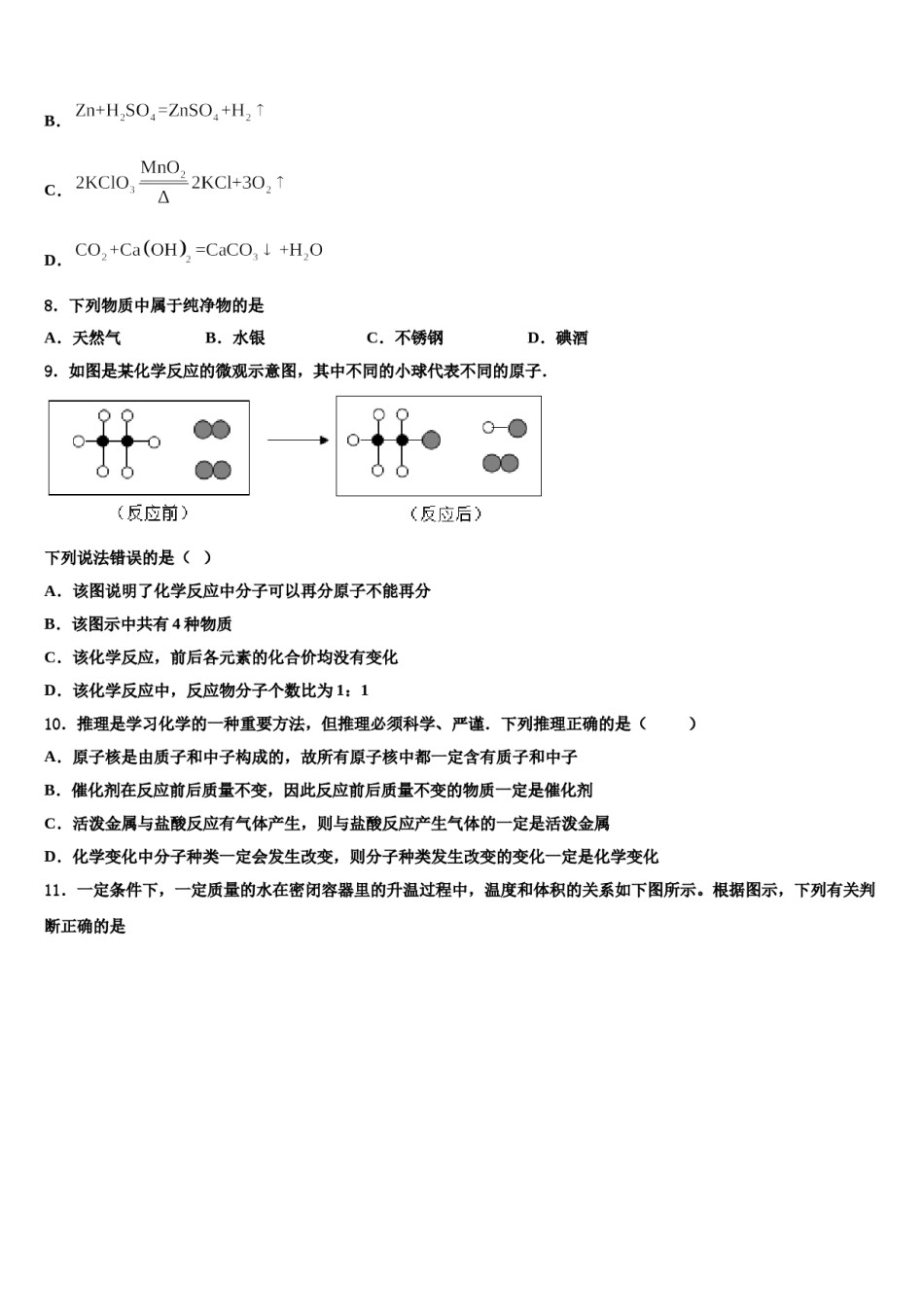 2023-2024学年湖北省枣阳阳光学校化学九年级第一学期期末调研试题含解析.doc_第2页
