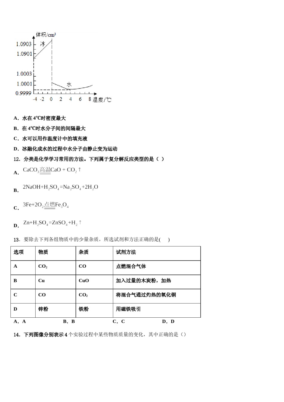 2023-2024学年湖北省枣阳阳光学校化学九年级第一学期期末调研试题含解析.doc_第3页