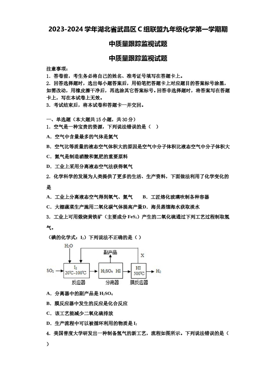 2023-2024学年湖北省武昌区C组联盟九年级化学第一学期期中质量跟踪监视试题含解析.doc_第1页
