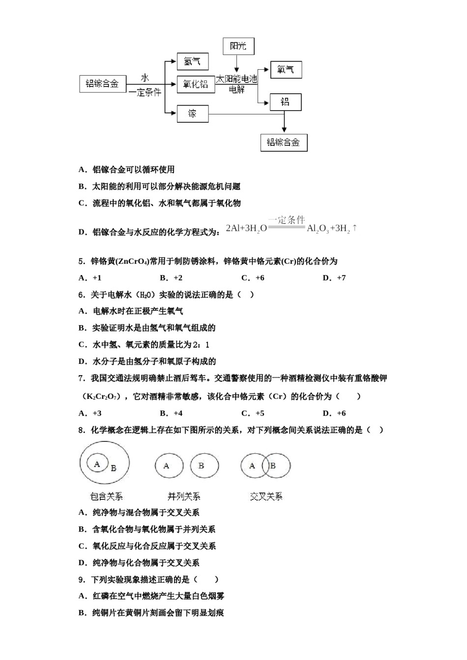 2023-2024学年湖北省武昌区C组联盟九年级化学第一学期期中质量跟踪监视试题含解析.doc_第2页