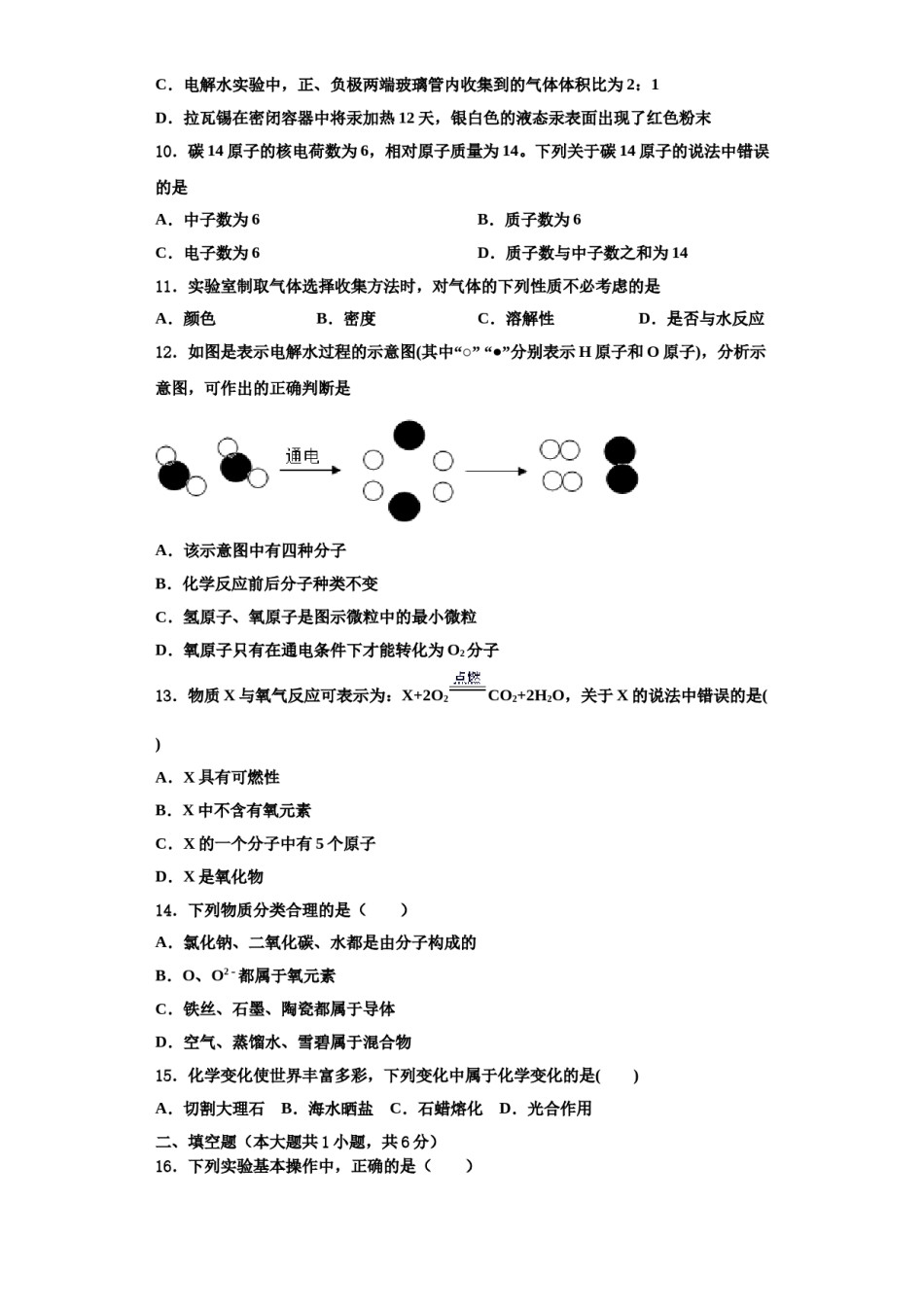 2023-2024学年湖北省武昌区C组联盟九年级化学第一学期期中质量跟踪监视试题含解析.doc_第3页