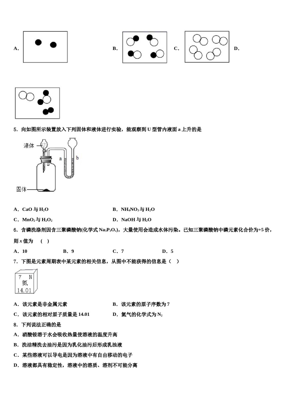 2023-2024学年湖北省武昌区C组联盟九年级化学第一学期期末学业质量监测模拟试题含解析.doc_第2页