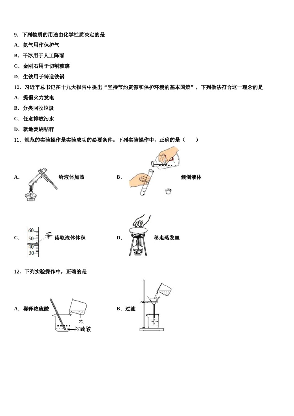 2023-2024学年湖北省武昌区C组联盟九年级化学第一学期期末学业质量监测模拟试题含解析.doc_第3页