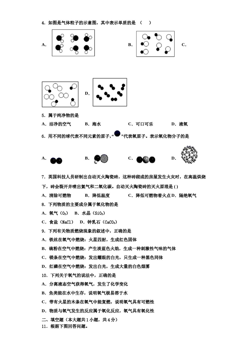 2023-2024学年湖北省武昌区粮道街中学化学九上期中监测试题含解析.doc_第2页