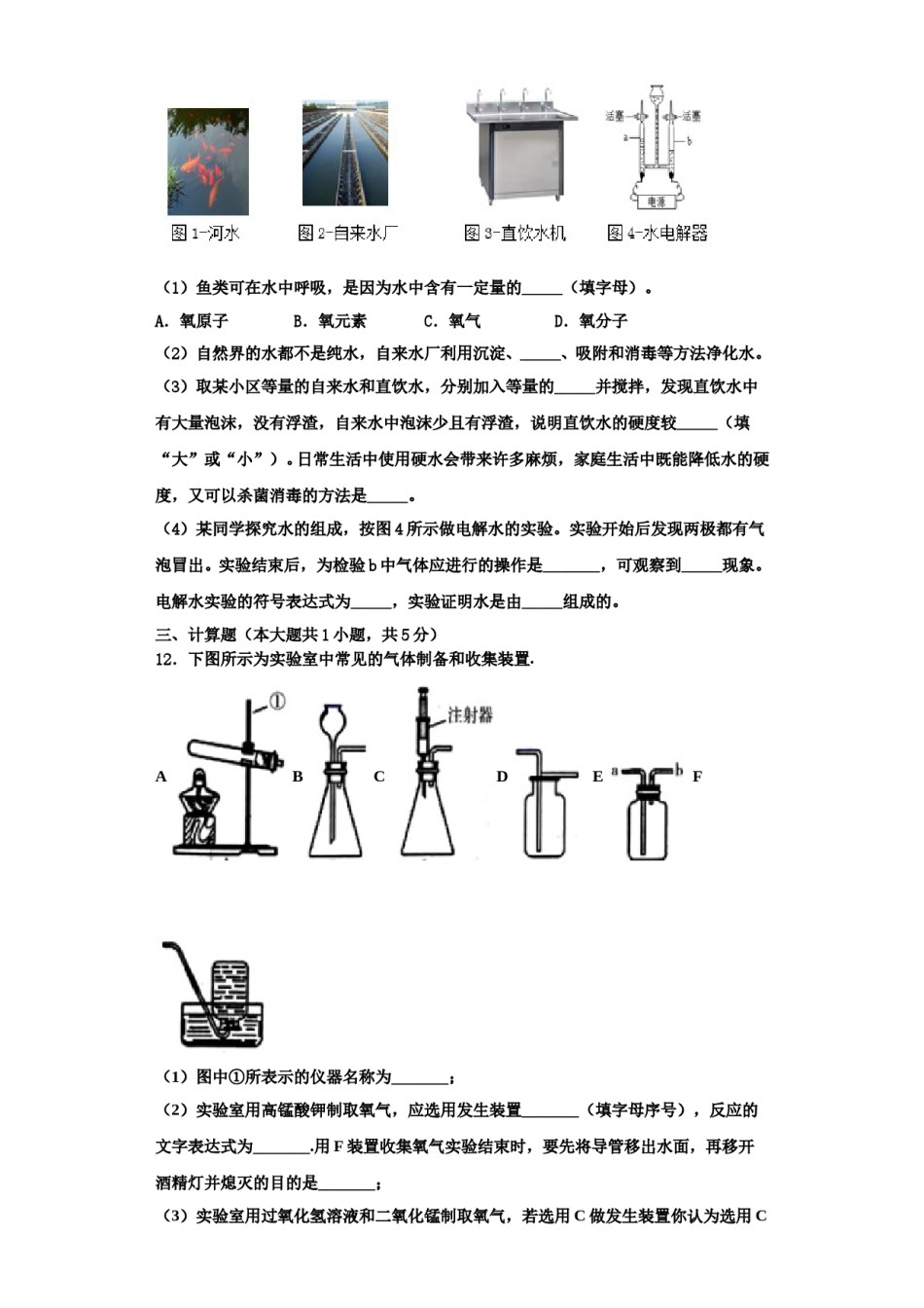 2023-2024学年湖北省武昌区粮道街中学化学九上期中监测试题含解析.doc_第3页