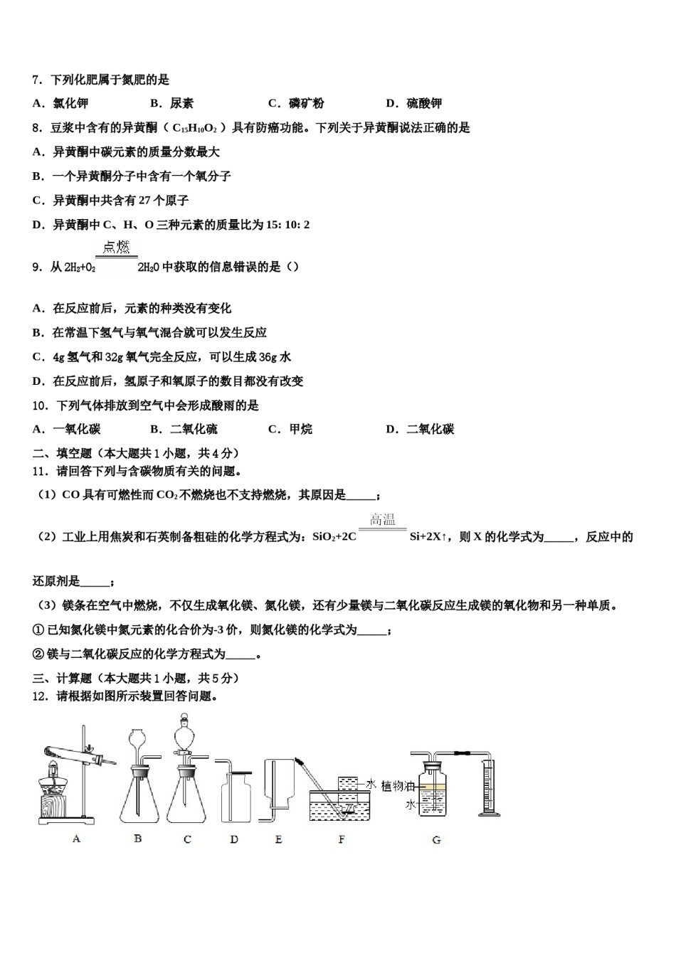 2023-2024学年湖北省武昌区粮道街中学化学九上期末检测模拟试题含解析.doc_第2页