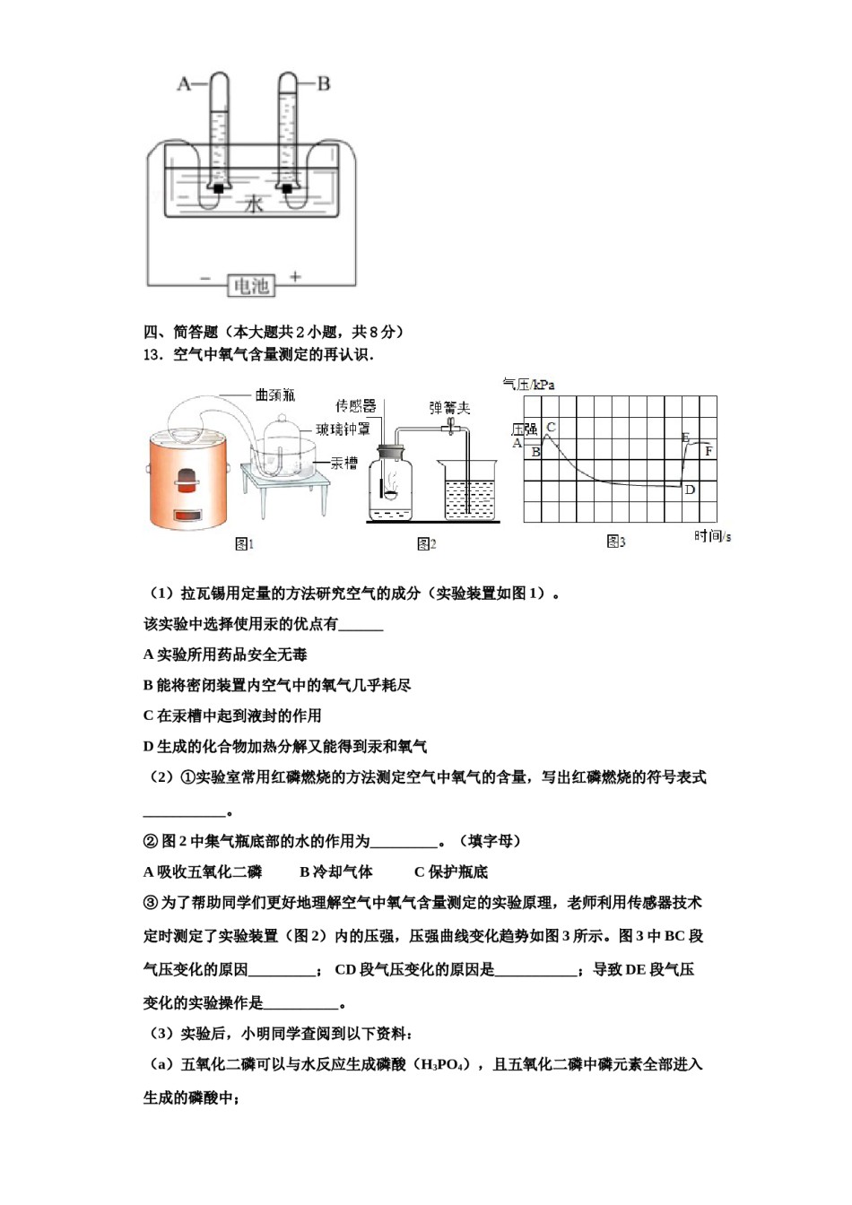 2023-2024学年湖北省武昌区粮道街中学化学九年级第一学期期中教学质量检测试题含解析.doc_第3页