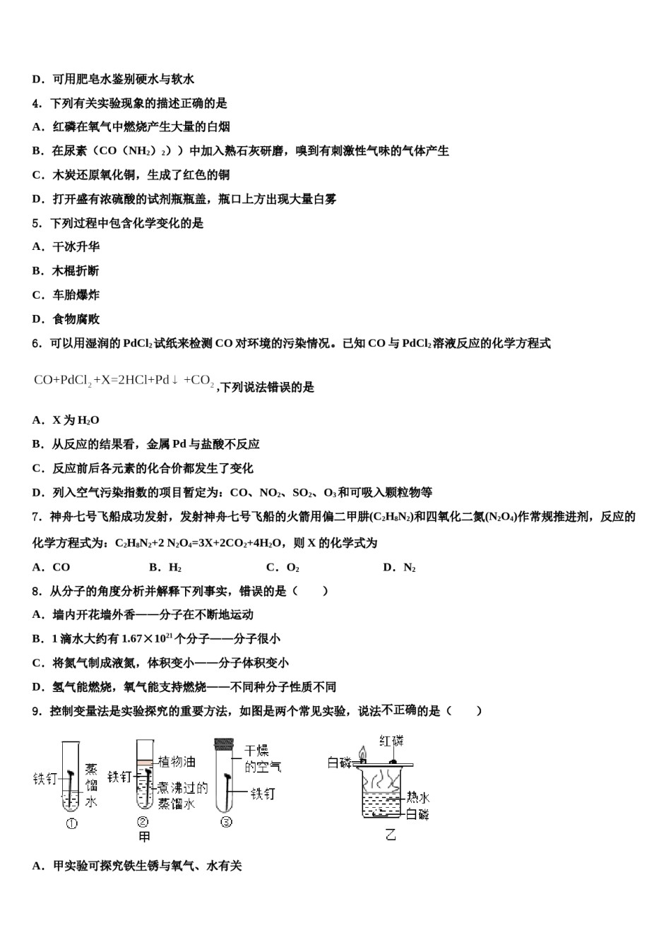 2023-2024学年湖北省武汉东湖高新区九年级化学第一学期期末质量跟踪监视试题含解析.doc_第2页