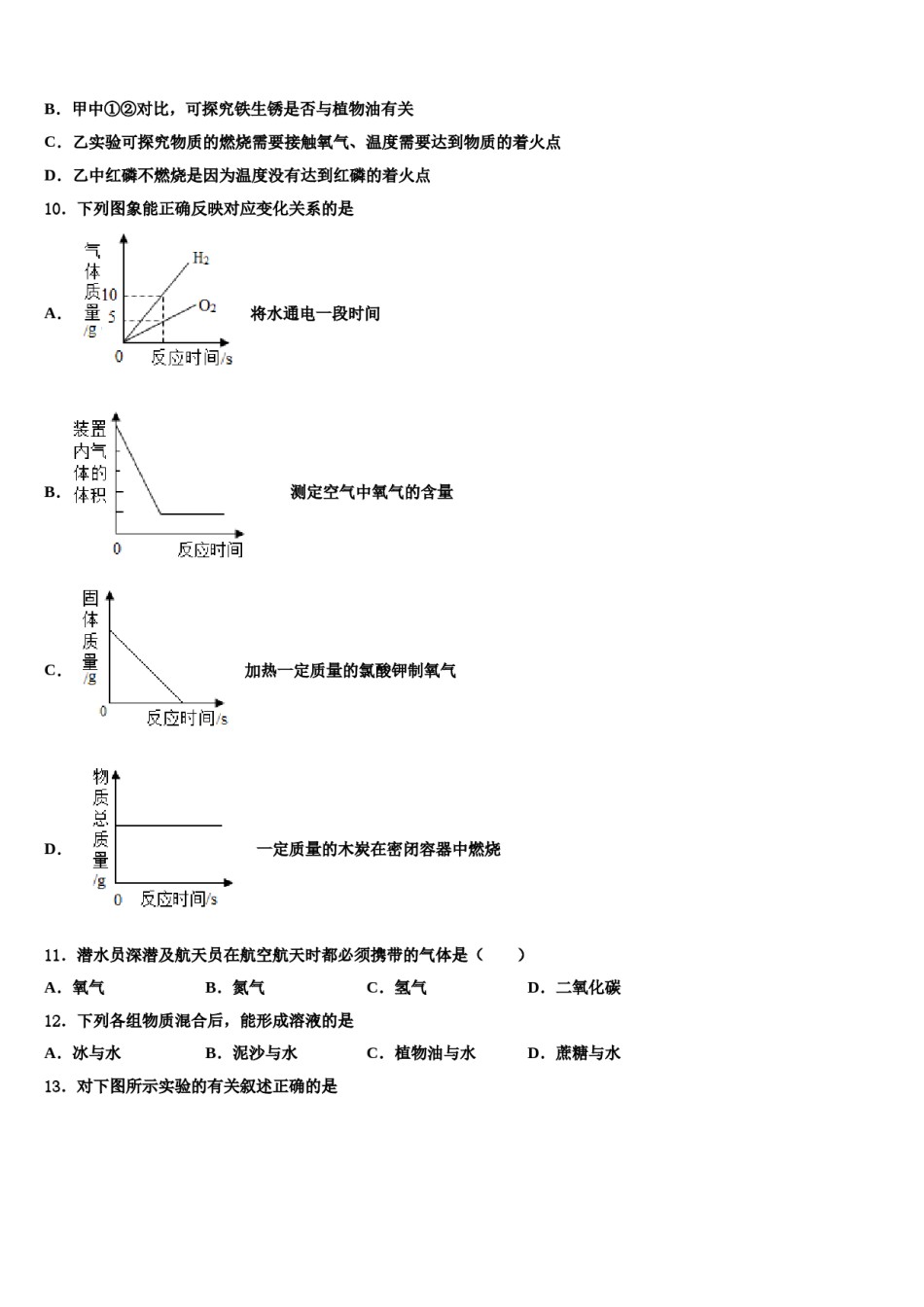 2023-2024学年湖北省武汉东湖高新区九年级化学第一学期期末质量跟踪监视试题含解析.doc_第3页