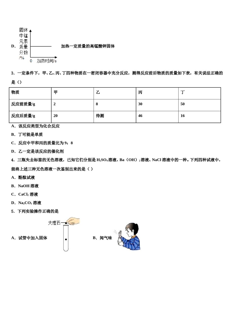 2023-2024学年湖北省武汉东湖高新区六校联考九年级化学第一学期期末联考模拟试题含解析.doc_第2页