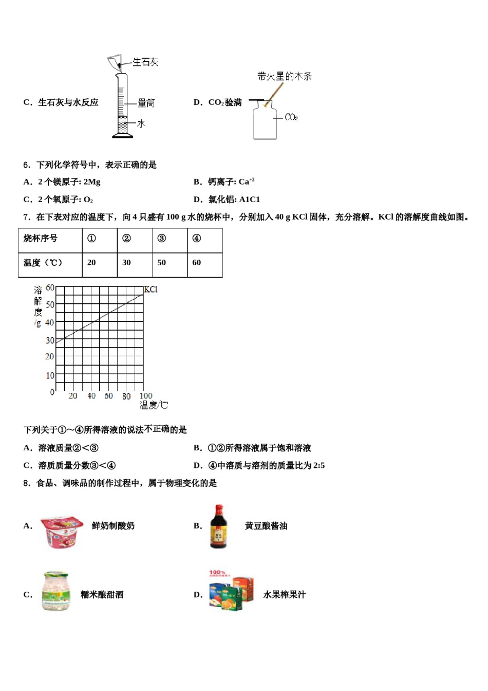 2023-2024学年湖北省武汉东湖高新区六校联考九年级化学第一学期期末联考模拟试题含解析.doc_第3页