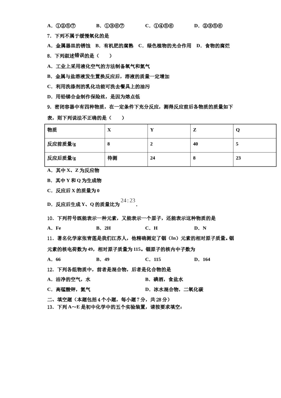2023-2024学年湖北省武汉东湖高新区六校联考化学九上期中检测模拟试题含解析.doc_第2页