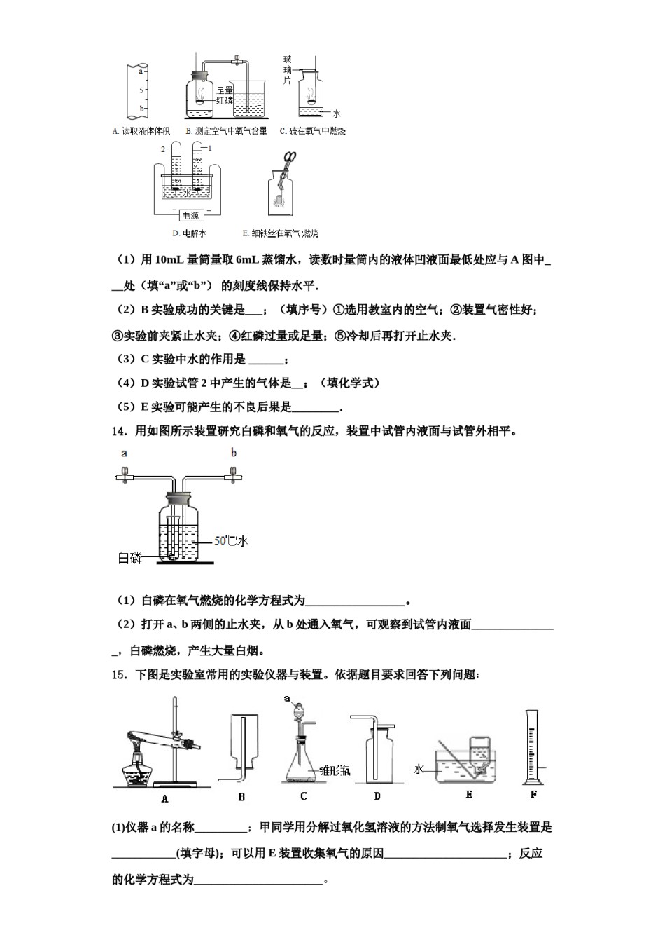 2023-2024学年湖北省武汉东湖高新区六校联考化学九上期中检测模拟试题含解析.doc_第3页