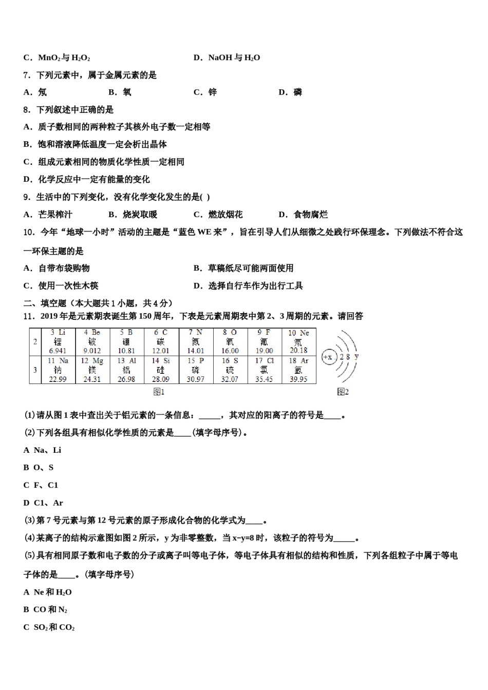 2023-2024学年湖北省武汉东湖高新区化学九年级第一学期期末综合测试模拟试题含解析.doc_第2页