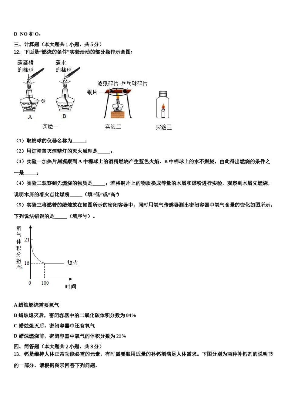 2023-2024学年湖北省武汉东湖高新区化学九年级第一学期期末综合测试模拟试题含解析.doc_第3页