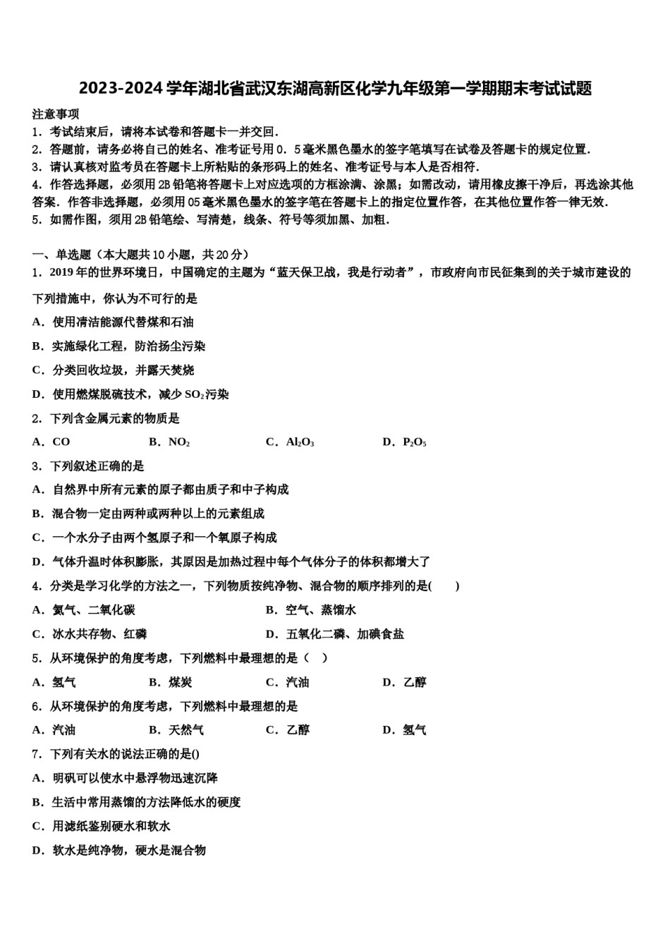 2023-2024学年湖北省武汉东湖高新区化学九年级第一学期期末考试试题含解析.doc_第1页