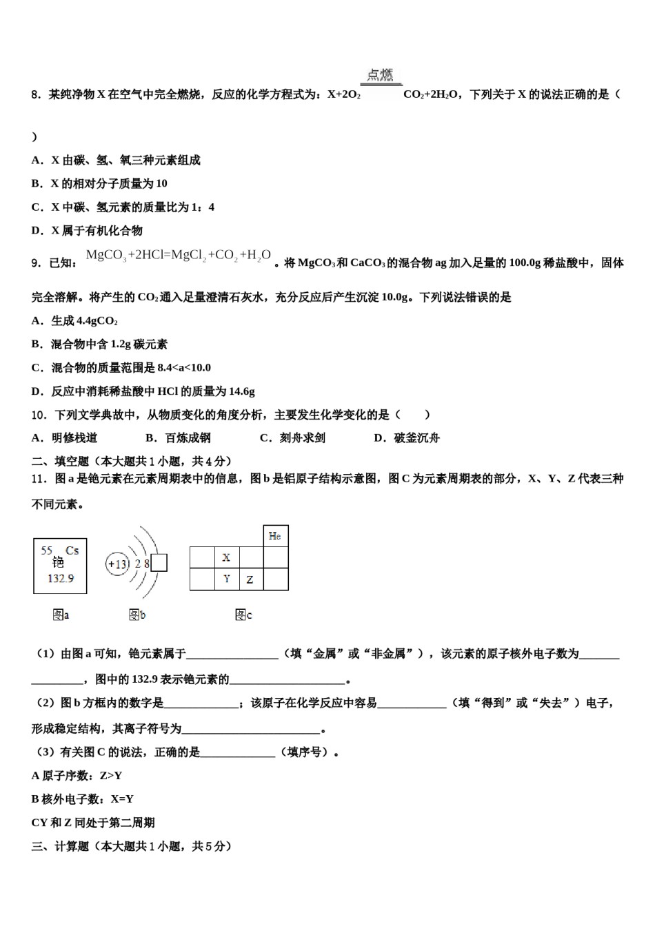 2023-2024学年湖北省武汉东湖高新区化学九年级第一学期期末考试试题含解析.doc_第2页