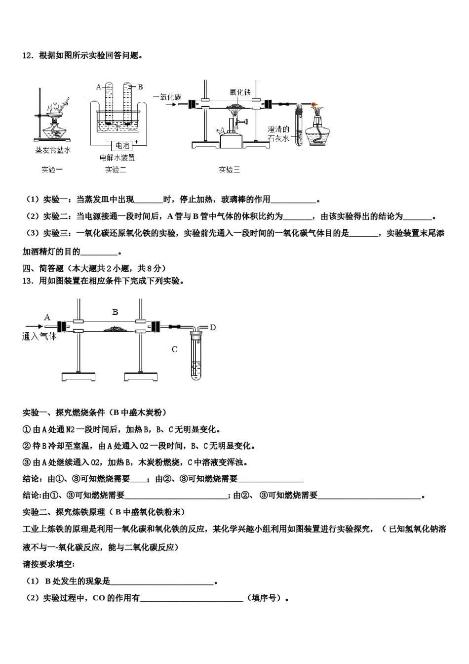 2023-2024学年湖北省武汉东湖高新区化学九年级第一学期期末考试试题含解析.doc_第3页