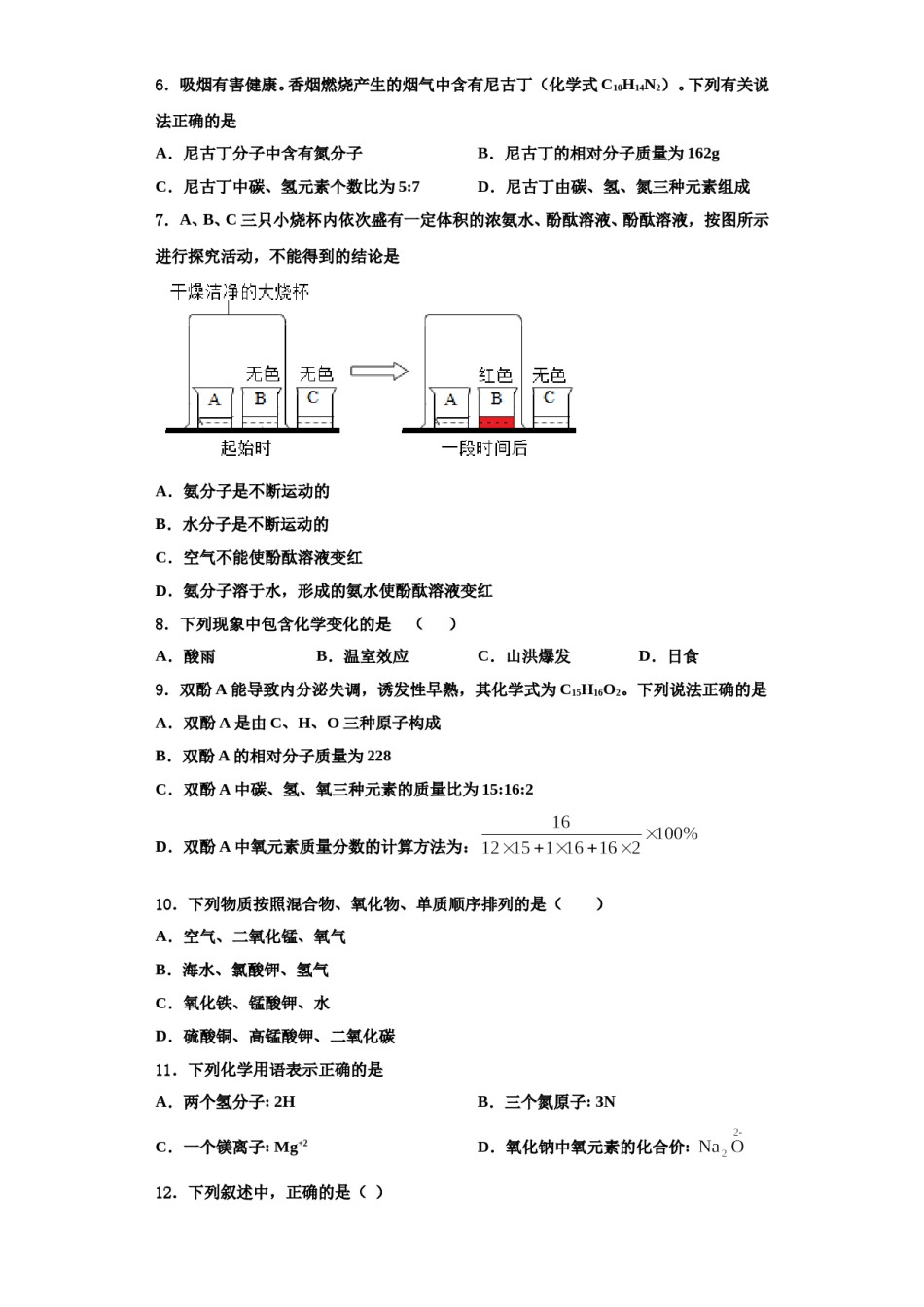 2023-2024学年湖北省武汉东西湖区七校联考化学九年级第一学期期中质量跟踪监视试题含解析.doc_第2页
