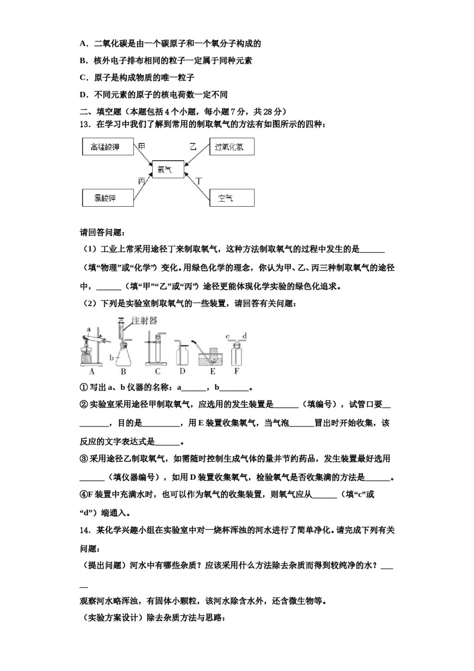 2023-2024学年湖北省武汉东西湖区七校联考化学九年级第一学期期中质量跟踪监视试题含解析.doc_第3页