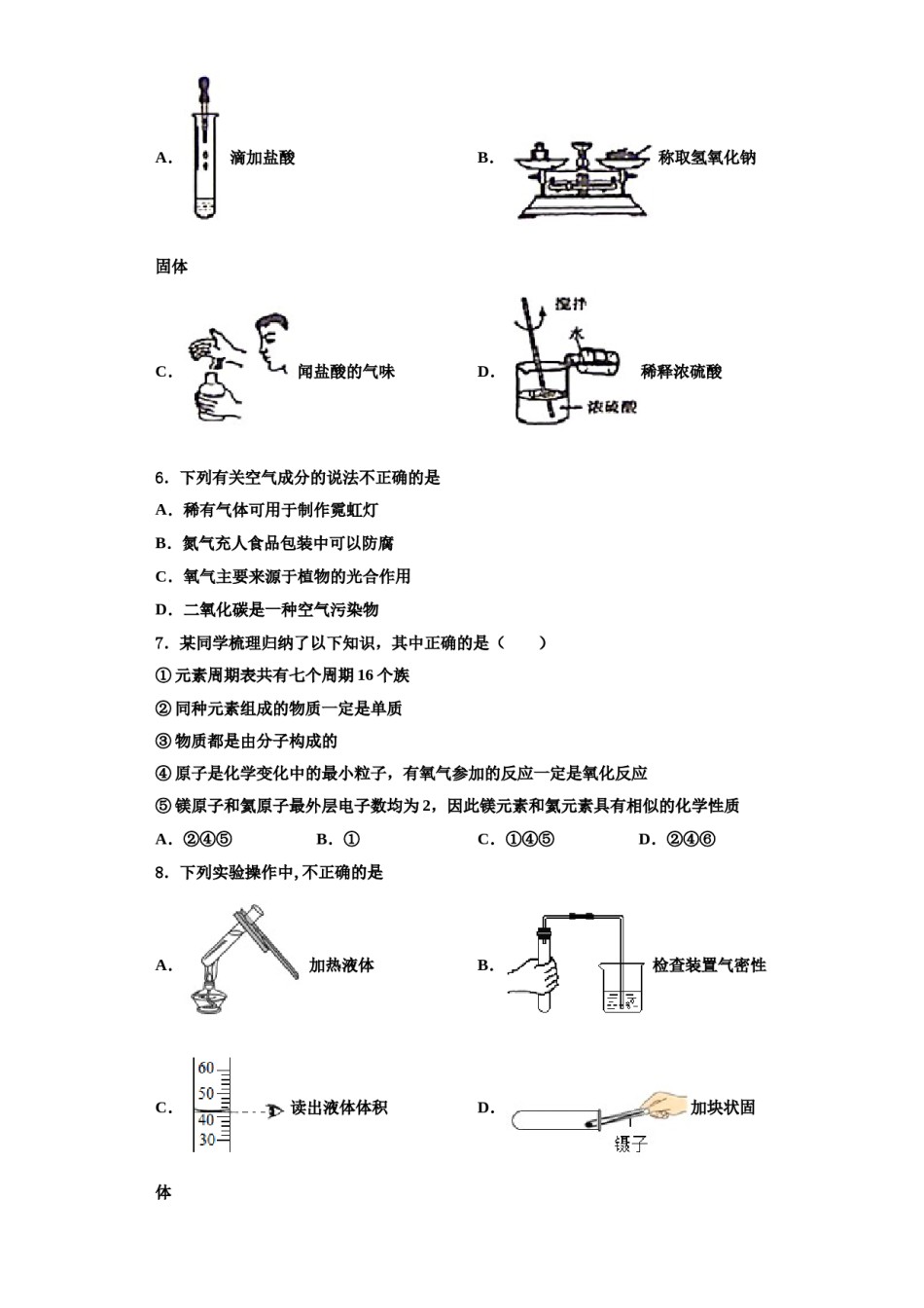 2023-2024学年湖北省武汉为明学校化学九年级第一学期期中调研模拟试题含解析.doc_第2页
