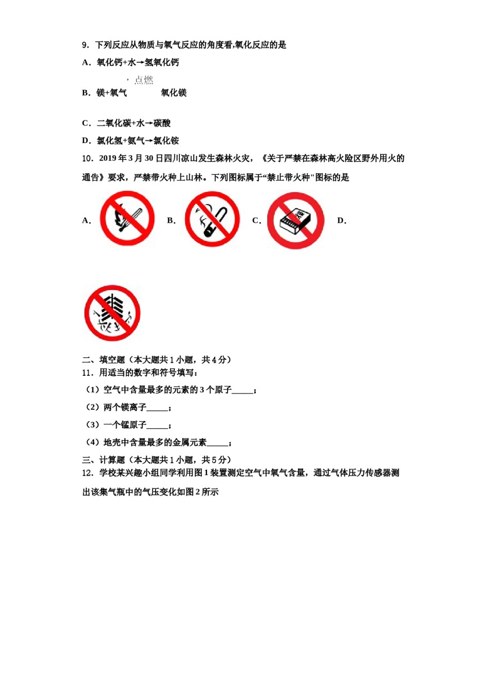 2023-2024学年湖北省武汉为明学校化学九年级第一学期期中调研模拟试题含解析.doc_第3页