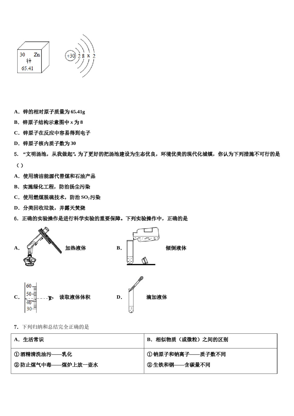 2023-2024学年湖北省武汉二中学、广雅中学九年级化学第一学期期末调研模拟试题含解析.doc_第2页
