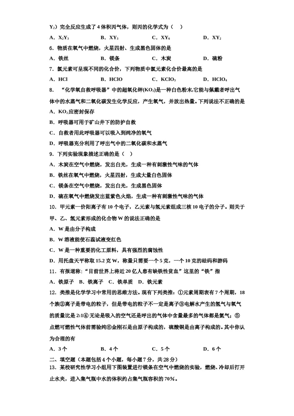 2023-2024学年湖北省武汉二中学、广雅中学化学九上期中预测试题含解析.doc_第2页